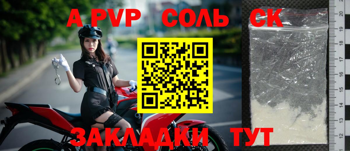 Alpha-PVP СК КРИС  Вход с VPN  A-PVP кристаллы  Зеленокумск 