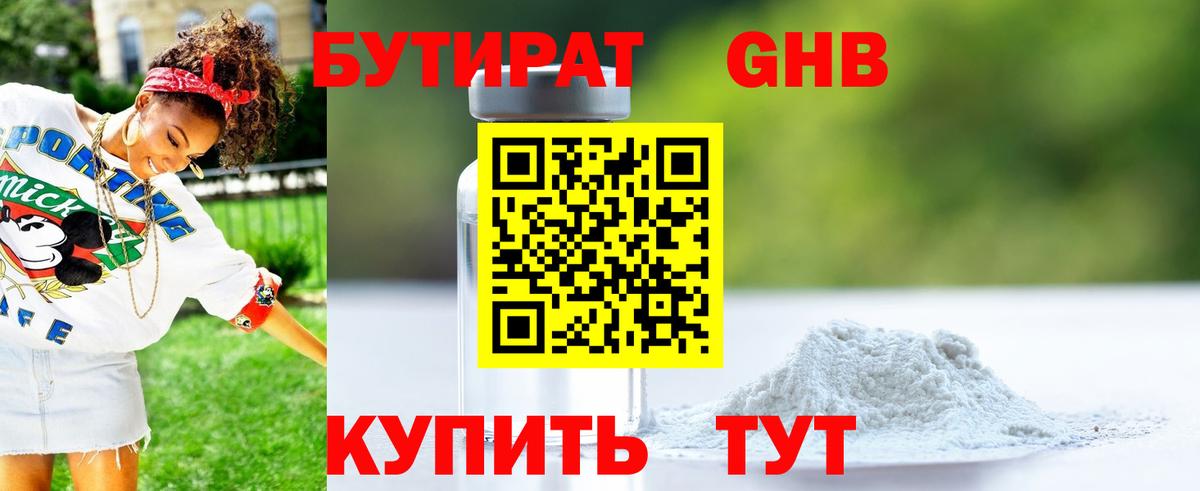 БУТИРАТ вода  Вход с VPN  Бутират  Зеленокумск 