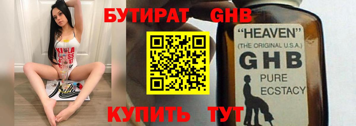 Бутират жидкий экстази Зеленокумск