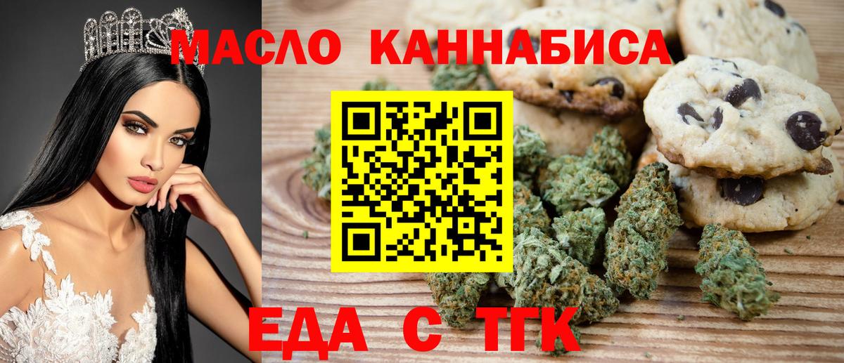 Печенье с ТГК марихуана  Вход с VPN  Зеленокумск 