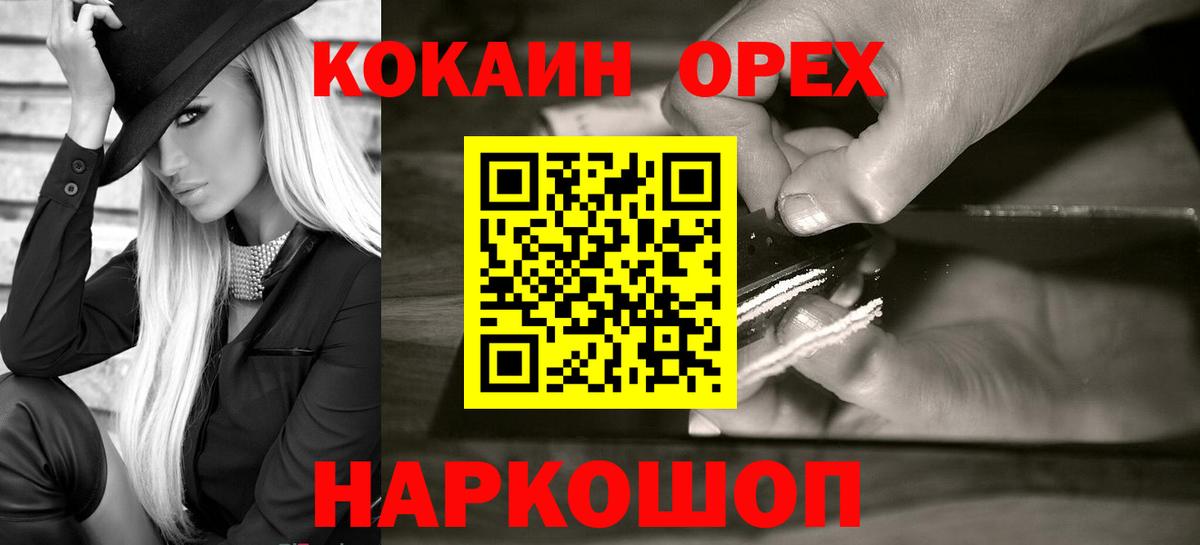 Кокаин VHQ Зеленокумск
