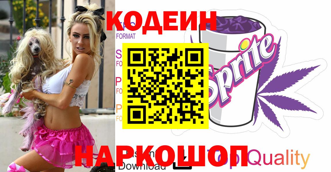 Codein напиток Lean (лин)  Вход с VPN  Кодеин Purple Drank  Зеленокумск 