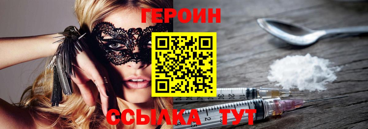 Зеленокумск  ГЕРОИН VHQ  Вход с VPN 