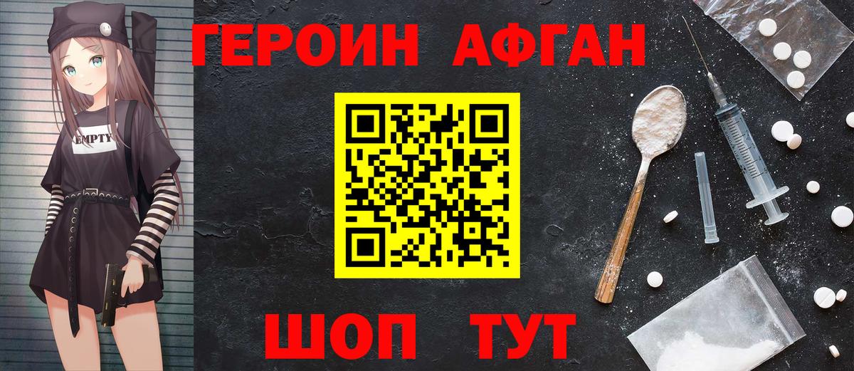 ГЕРОИН VHQ Зеленокумск